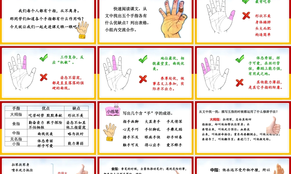 手指第二课时.pptx