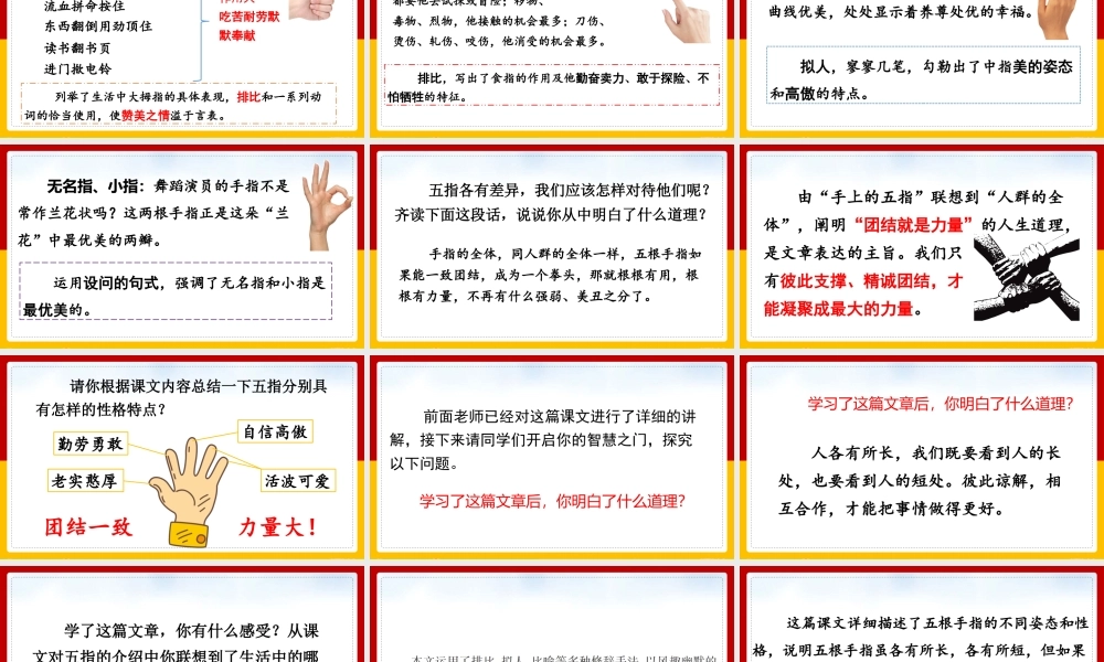 手指第二课时.pptx