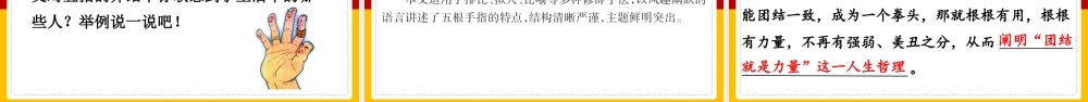 手指第二课时.pptx