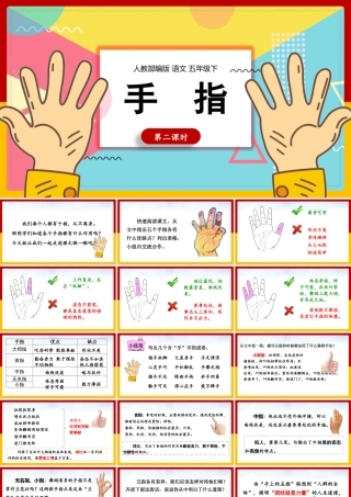 手指第二课时.pptx