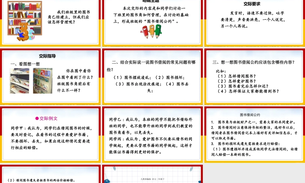 图书借阅公约口 语 交 际.pptx