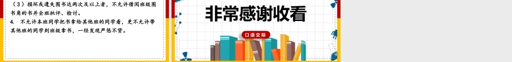 图书借阅公约口 语 交 际.pptx