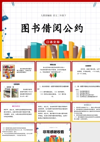 图书借阅公约口 语 交 际.pptx