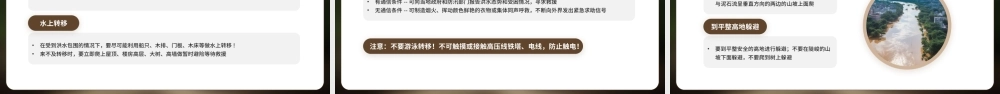 防洪防汛安全教育PPT模板.pptx
