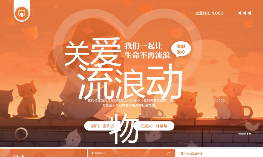 关爱流浪动物PPT模板.pptx
