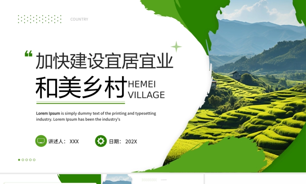 加快建设和美乡村PPT模板.pptx
