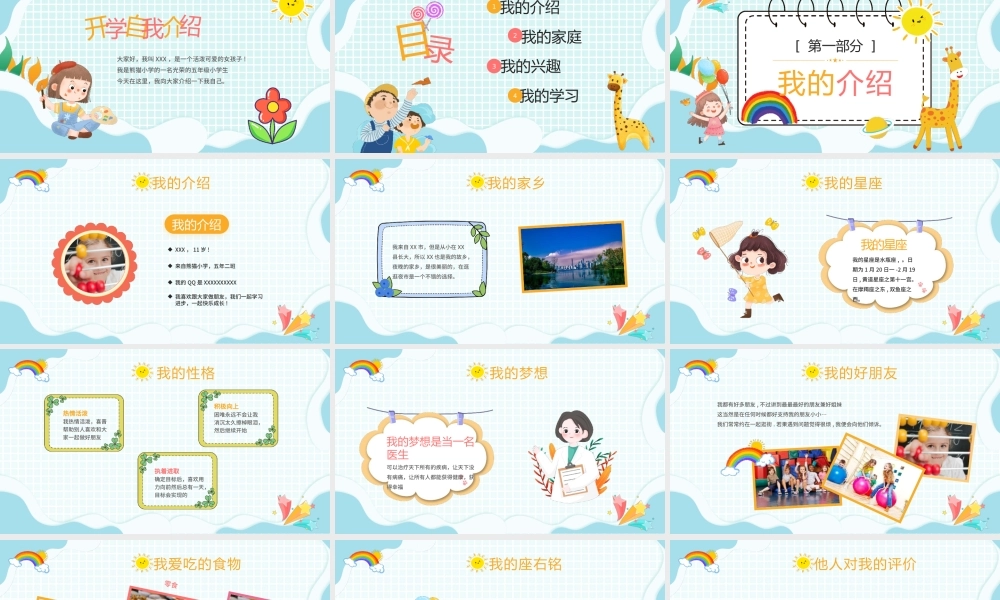 开学自我介绍PPT模板.pptx