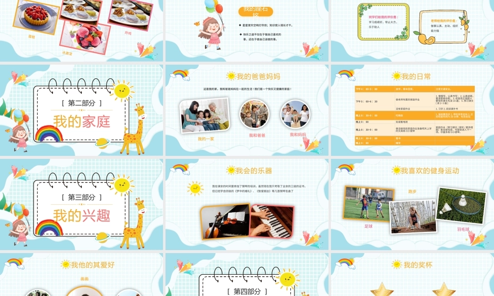 开学自我介绍PPT模板.pptx