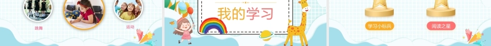 开学自我介绍PPT模板.pptx