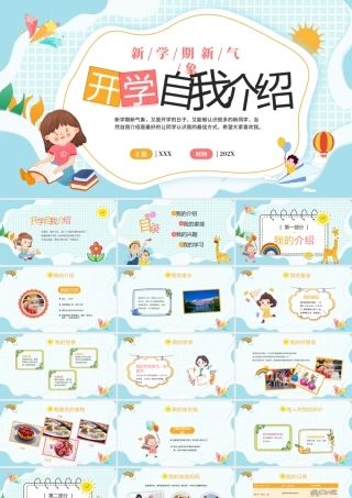 开学自我介绍PPT模板.pptx