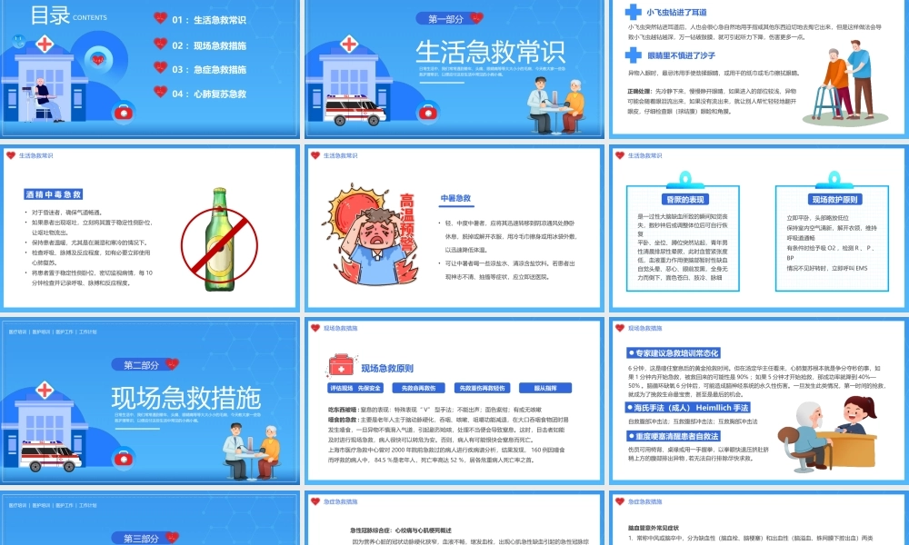 老年人常见急救措施PPT模板.pptx
