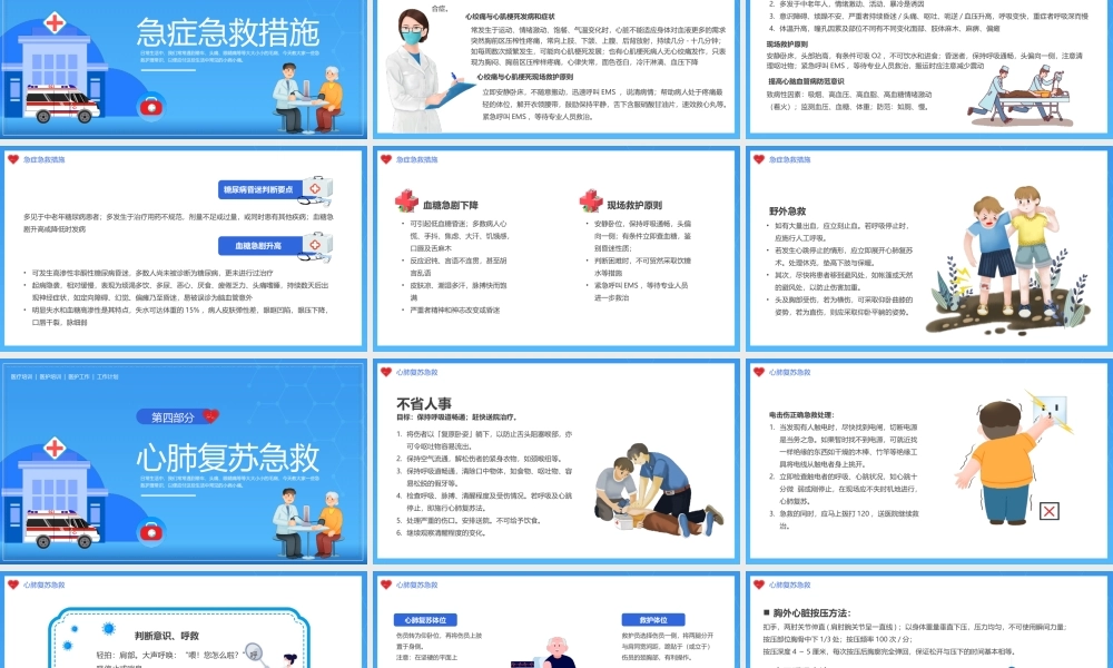 老年人常见急救措施PPT模板.pptx