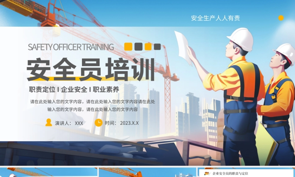 安全员技术培训PPT模板.pptx
