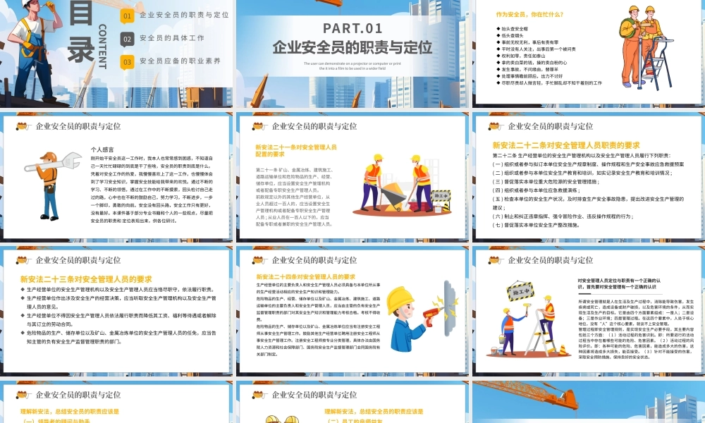 安全员技术培训PPT模板.pptx