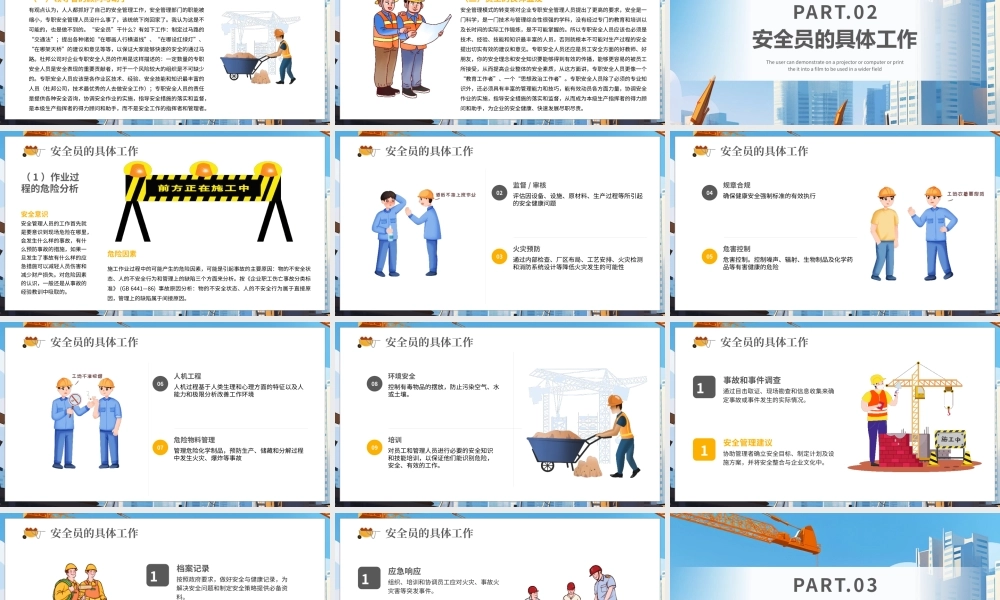 安全员技术培训PPT模板.pptx