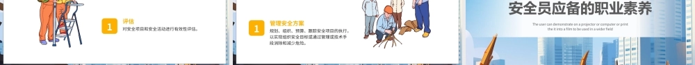 安全员技术培训PPT模板.pptx