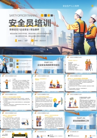 安全员技术培训PPT模板.pptx
