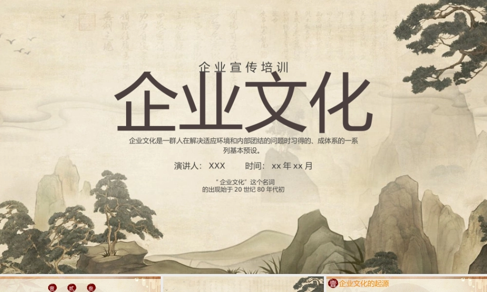 企业文化ppt模板免费课件.pptx
