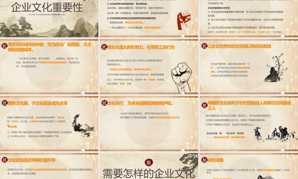企业文化ppt模板免费课件.pptx