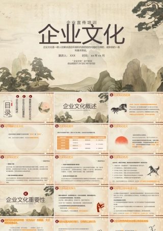 企业文化ppt模板免费课件.pptx