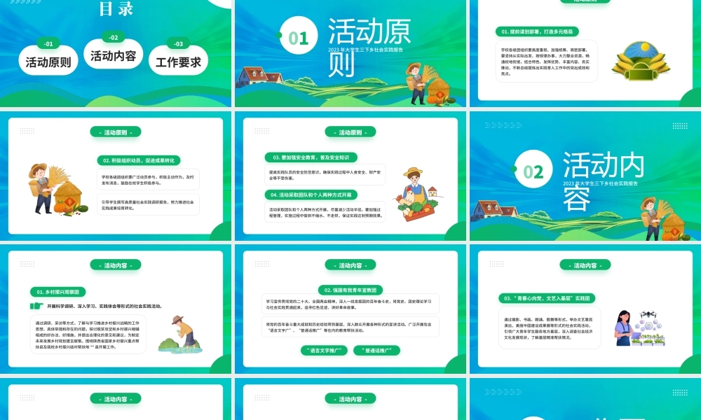 三下乡社会实践活动PPT模板.pptx