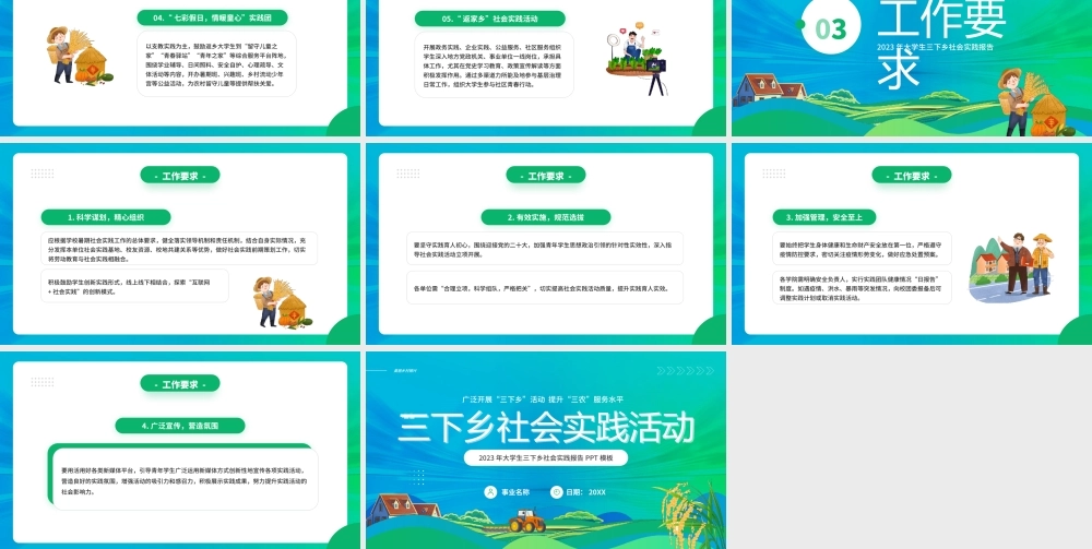 三下乡社会实践活动PPT模板.pptx