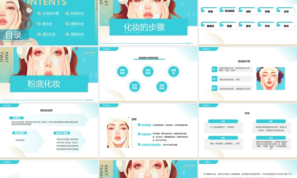 化妆知识及技巧培训PPT模板.pptx