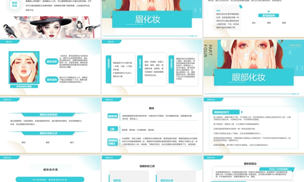 化妆知识及技巧培训PPT模板.pptx