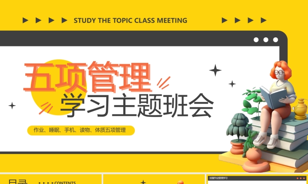 五项管理学习班会PPT模板.pptx