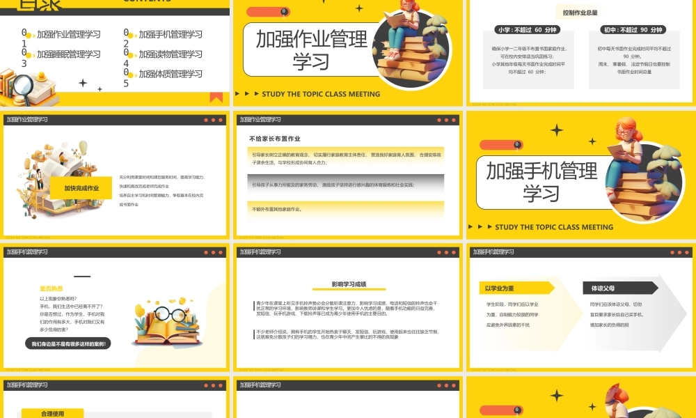 五项管理学习班会PPT模板.pptx