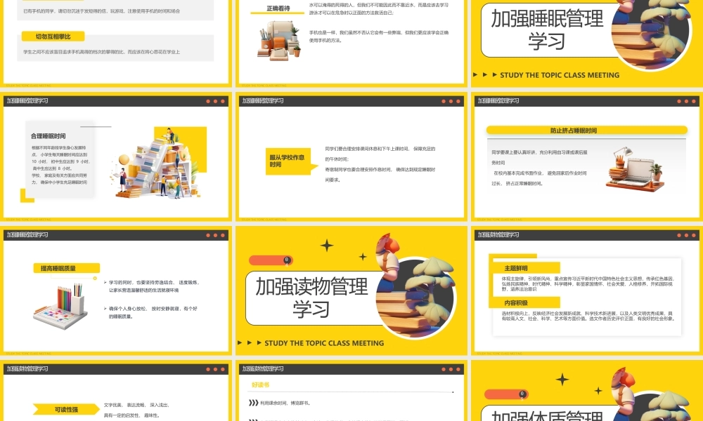 五项管理学习班会PPT模板.pptx