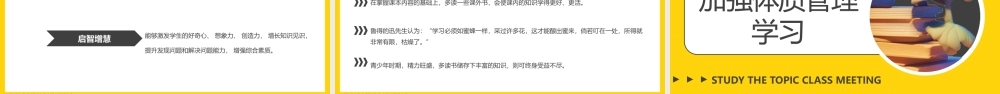 五项管理学习班会PPT模板.pptx