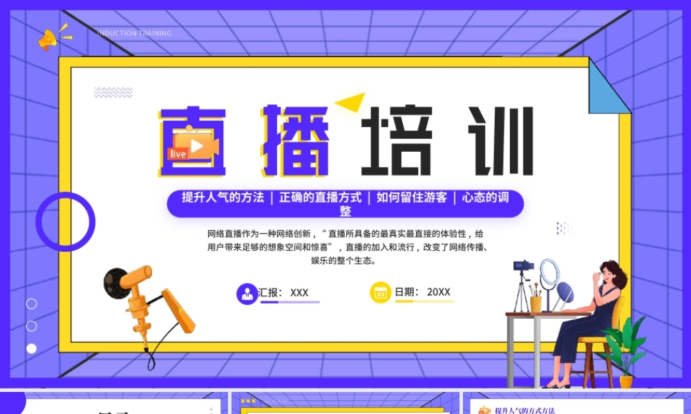 直播培训心得PPT模板.pptx