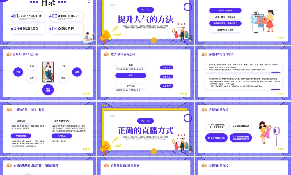 直播培训心得PPT模板.pptx