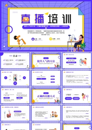 直播培训心得PPT模板.pptx