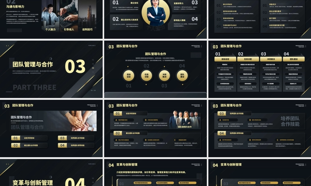 企业领导力和管理力培训PPT模板.pptx