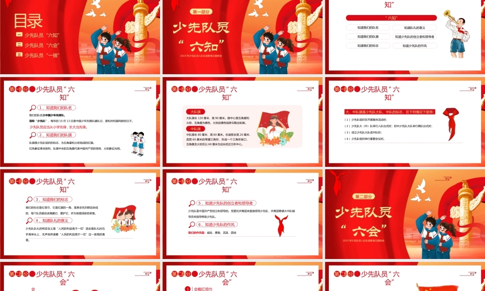 少先队六知六会主题班会PPT模板.pptx
