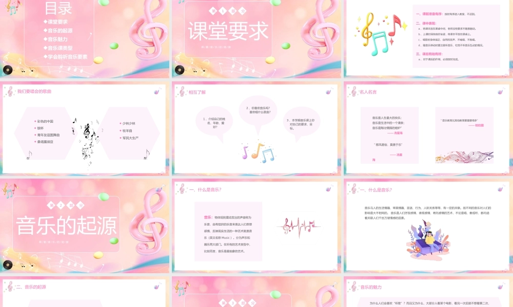 音乐开学第一课课件PPT模板.pptx