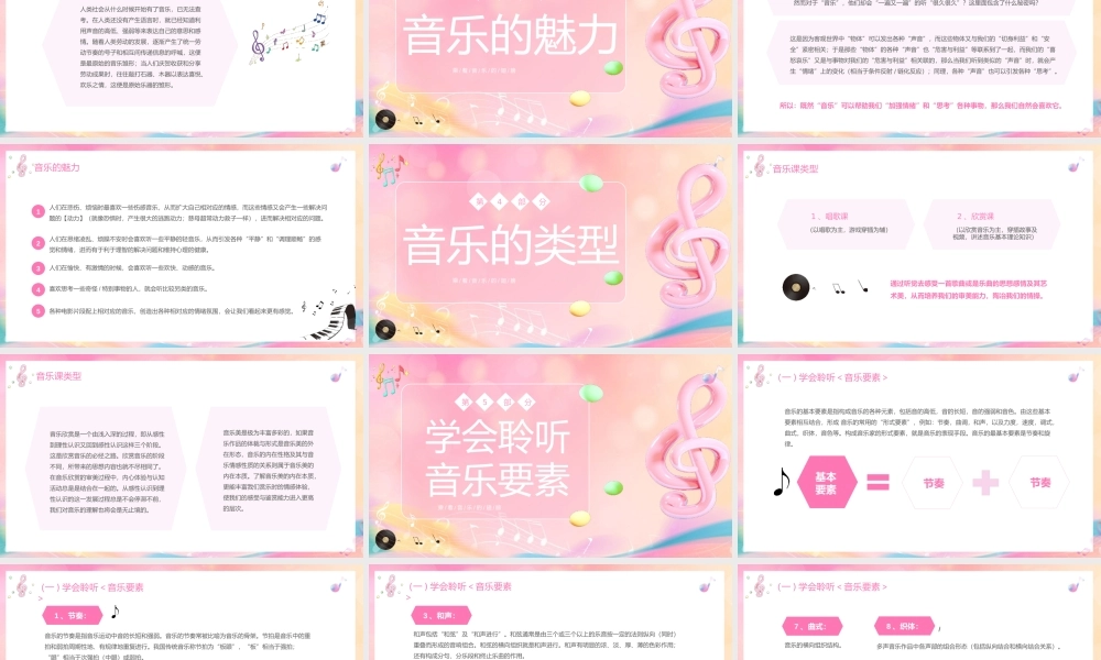 音乐开学第一课课件PPT模板.pptx