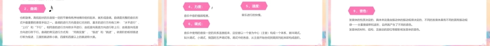 音乐开学第一课课件PPT模板.pptx