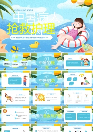 中暑急救护理PPT模板.pptx