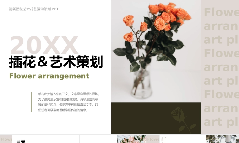 插花艺术策划.pptx