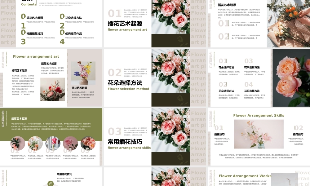 插花艺术策划.pptx