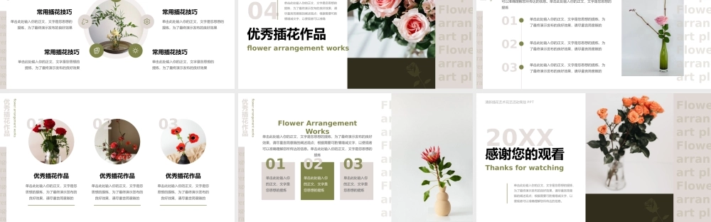 插花艺术策划.pptx