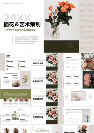 插花艺术策划.pptx