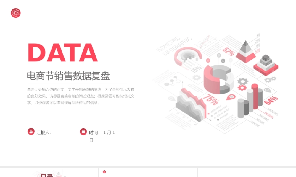 电商节销售数据复盘.pptx