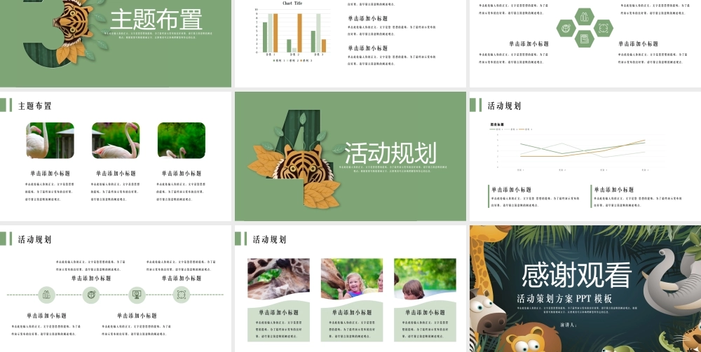 动物园活动策划方案PPT模板.pptx