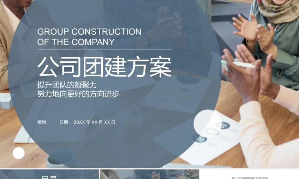 公司团建方案.pptx