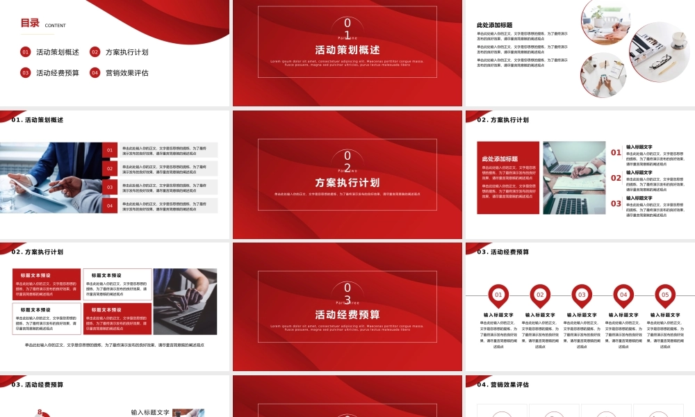 红色简约活动策划PPT.pptx
