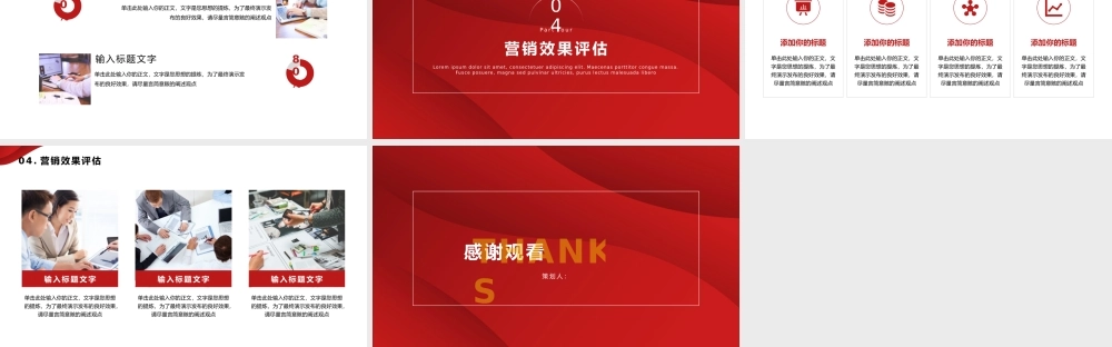 红色简约活动策划PPT.pptx